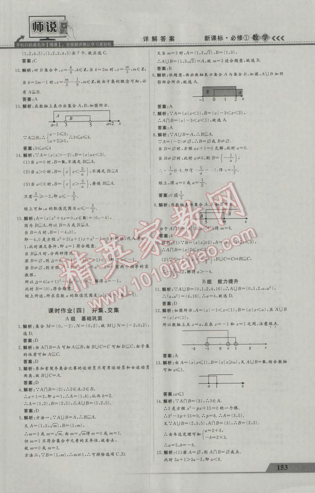 師說高中同步導(dǎo)學(xué)案數(shù)學(xué)必修1 參考答案第25頁