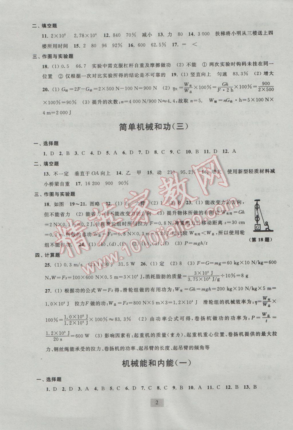 2016年陽(yáng)光互動(dòng)綠色成長(zhǎng)空間九年級(jí)物理上冊(cè)蘇科版 參考答案第2頁(yè)