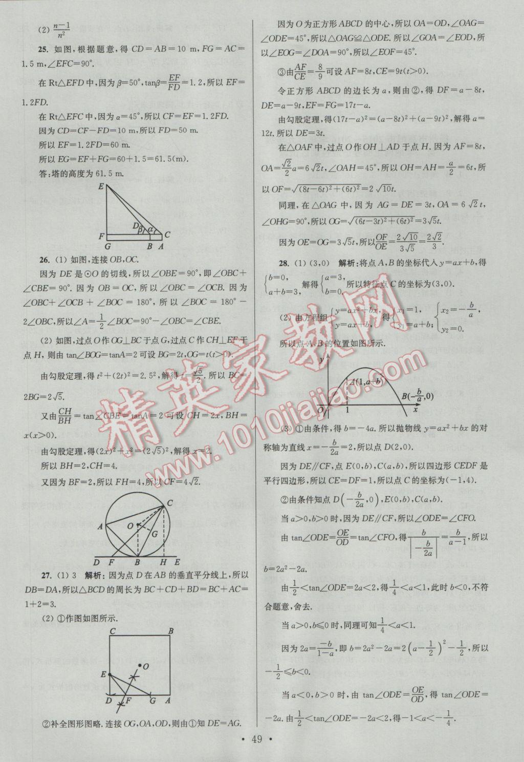 2017年江蘇13大市中考試卷與標準模擬優(yōu)化38套數(shù)學(xué)A版 參考答案第49頁