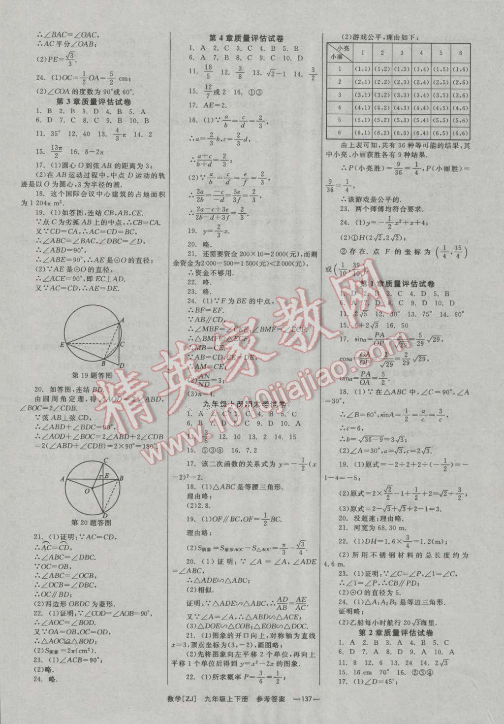 2016年全效學(xué)習(xí)九年級數(shù)學(xué)全一冊浙教版 參考答案第14頁