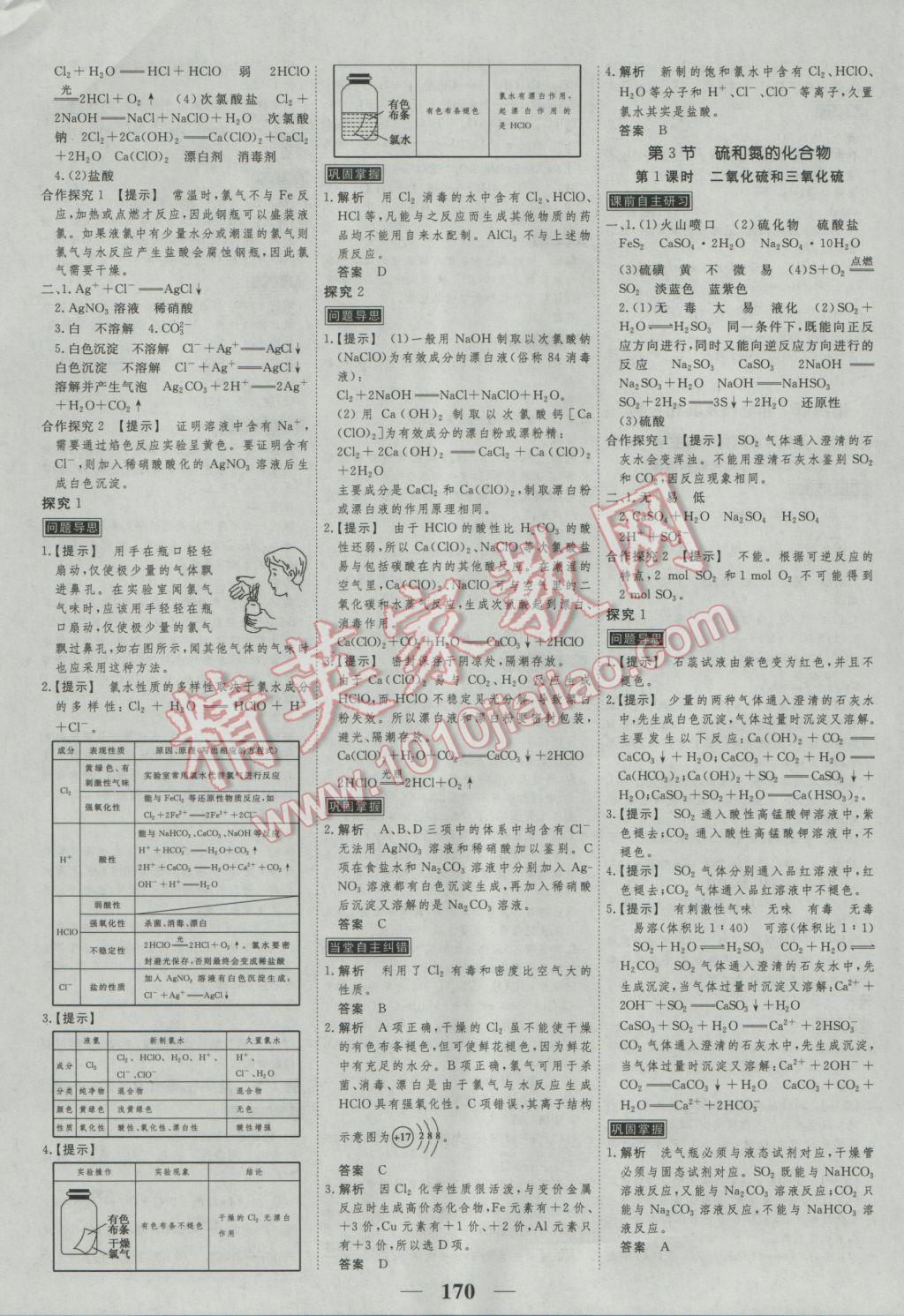 新課標(biāo)學(xué)案高考調(diào)研化學(xué)必修1 參考答案第14頁