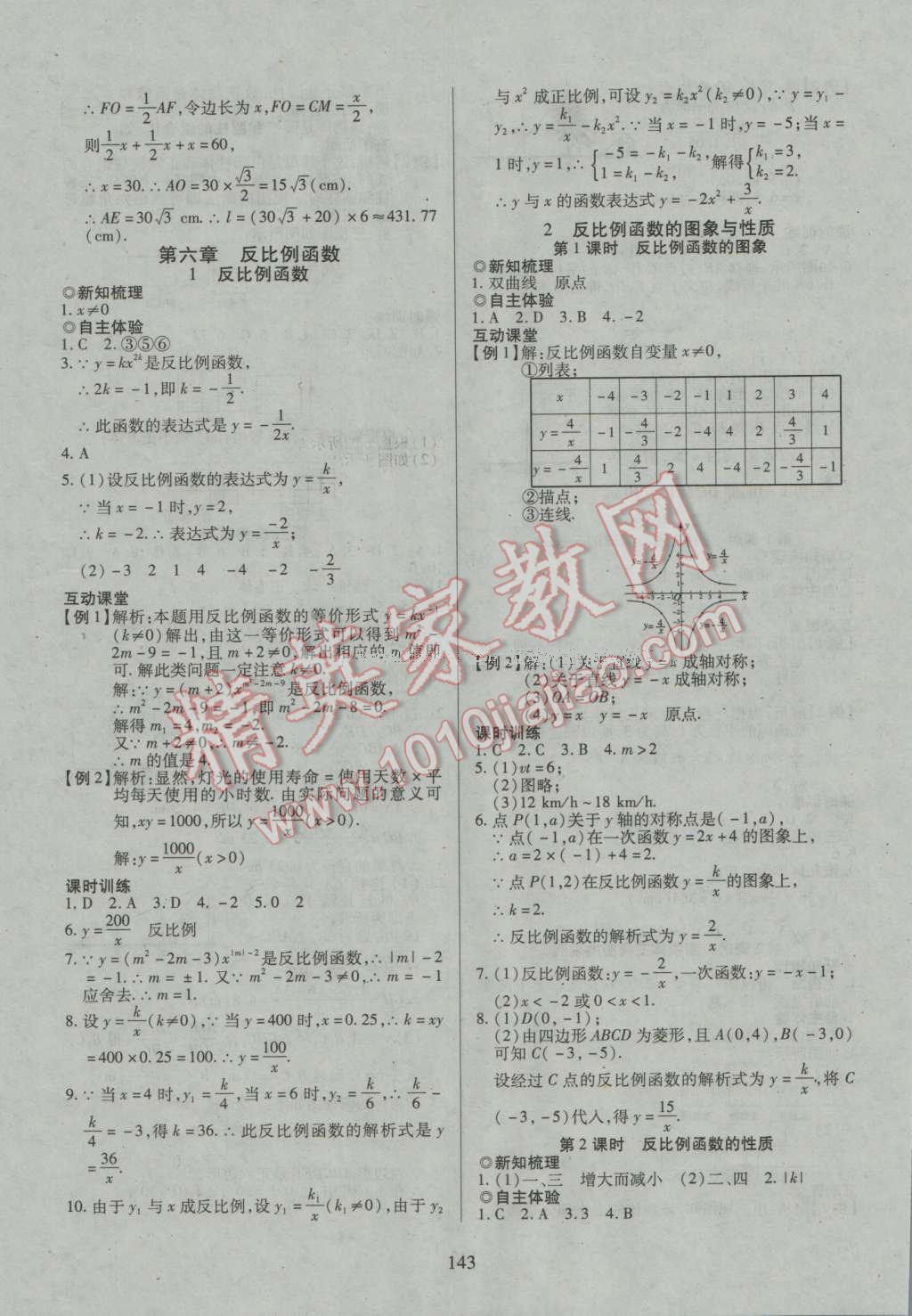 2016年有效课堂课时导学案九年级数学上册北师大版 参考答案第22页