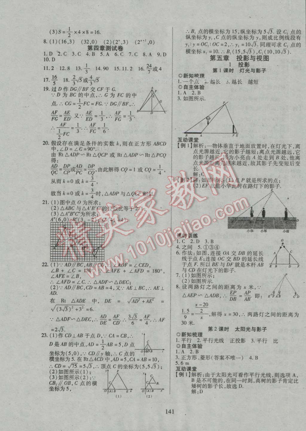 2016年有效课堂课时导学案九年级数学上册北师大版 参考答案第20页