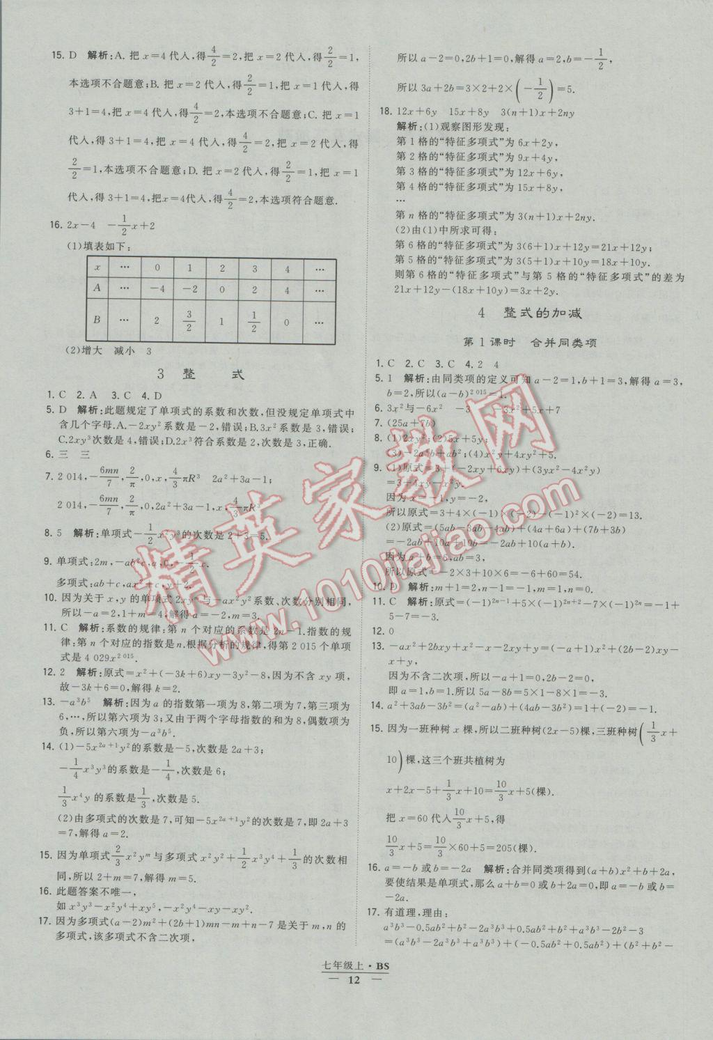 2016年经纶学典学霸七年级数学上册北师大版 参考答案第12页