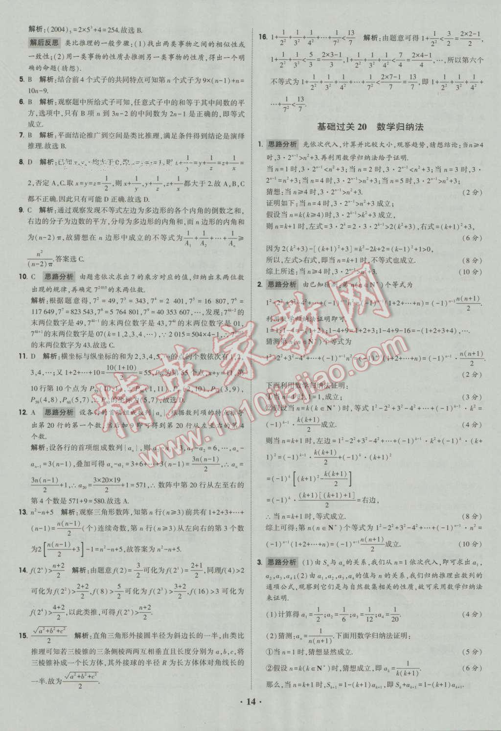 经纶学典黑白题高中数学6必修3选修1-2选修2-2选修2-3 参考答案第14页