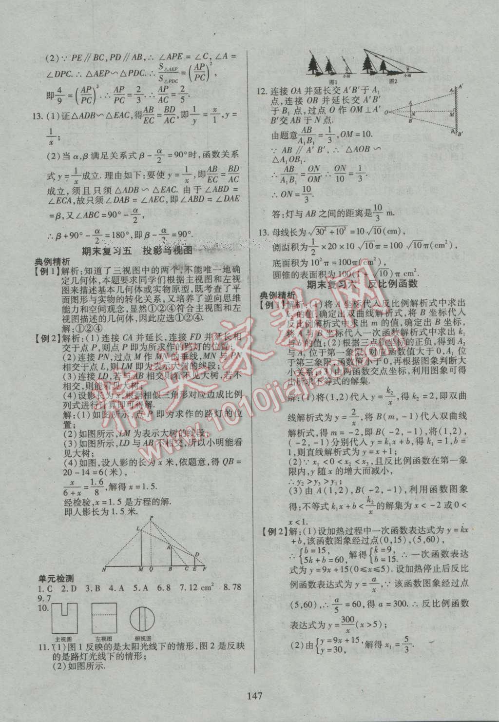 2016年有效课堂课时导学案九年级数学上册北师大版 参考答案第26页