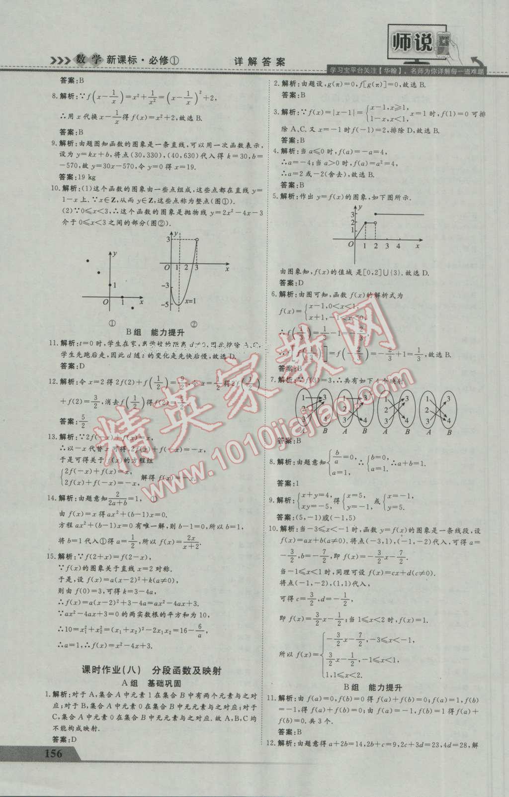 师说高中同步导学案数学必修1 参考答案第28页