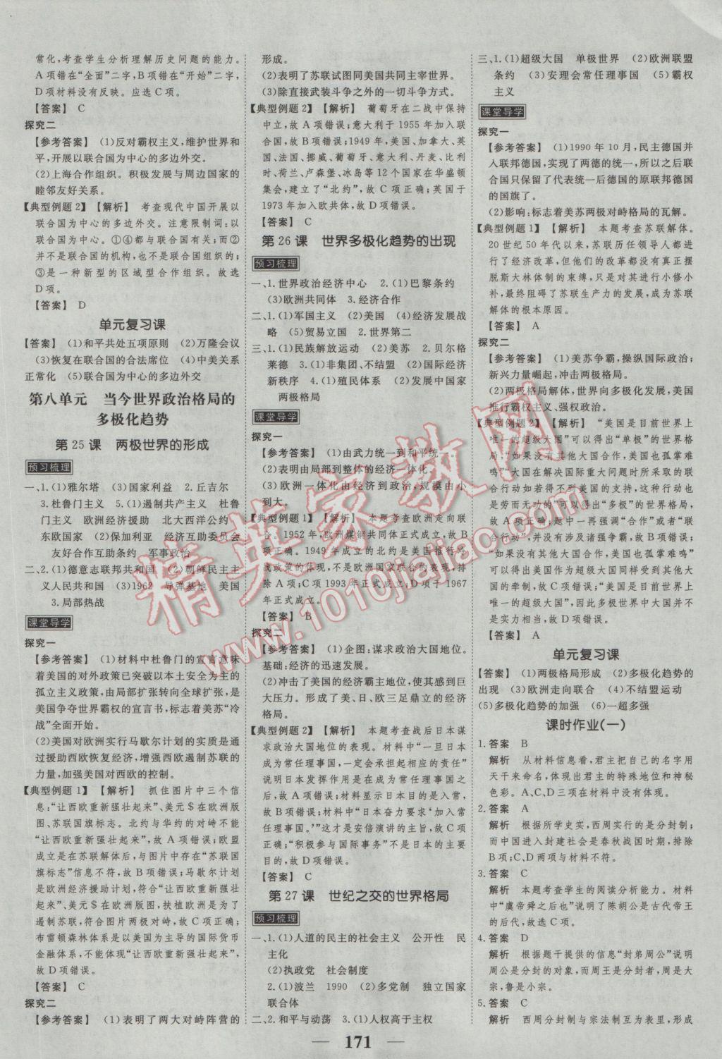 新課標學案高考調研歷史必修1 參考答案第7頁