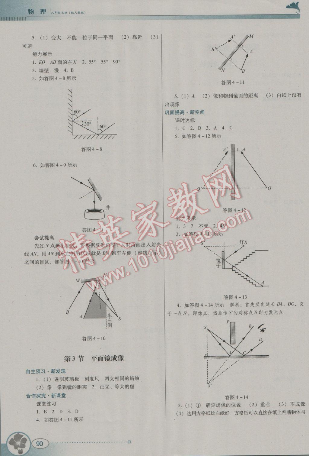 2016年南方新课堂金牌学案八年级物理上册人教版 参考答案第6页