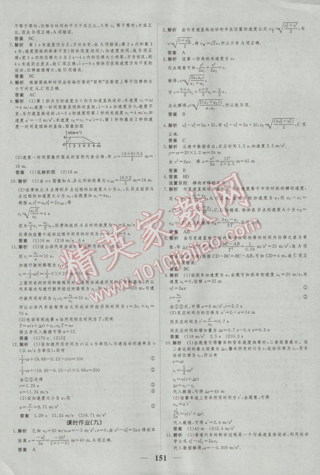 新課標(biāo)學(xué)案高考調(diào)研物理必修1 參考答案第17頁