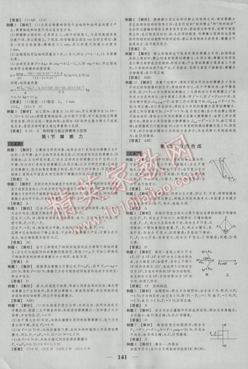 新課標學(xué)案高考調(diào)研物理必修1 參考答案第7頁