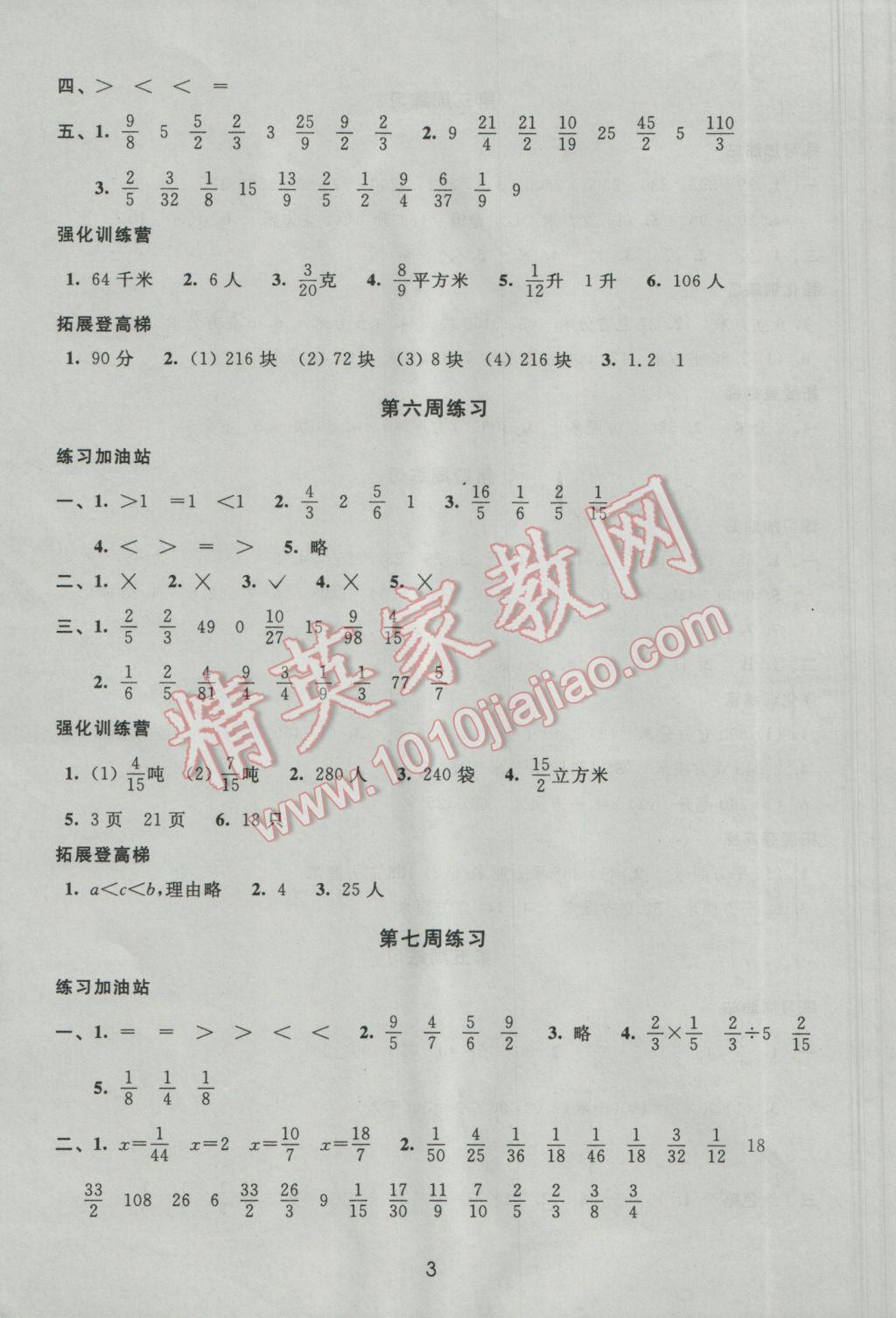 2016年阳光互动绿色成长空间六年级数学上册 参考答案第3页