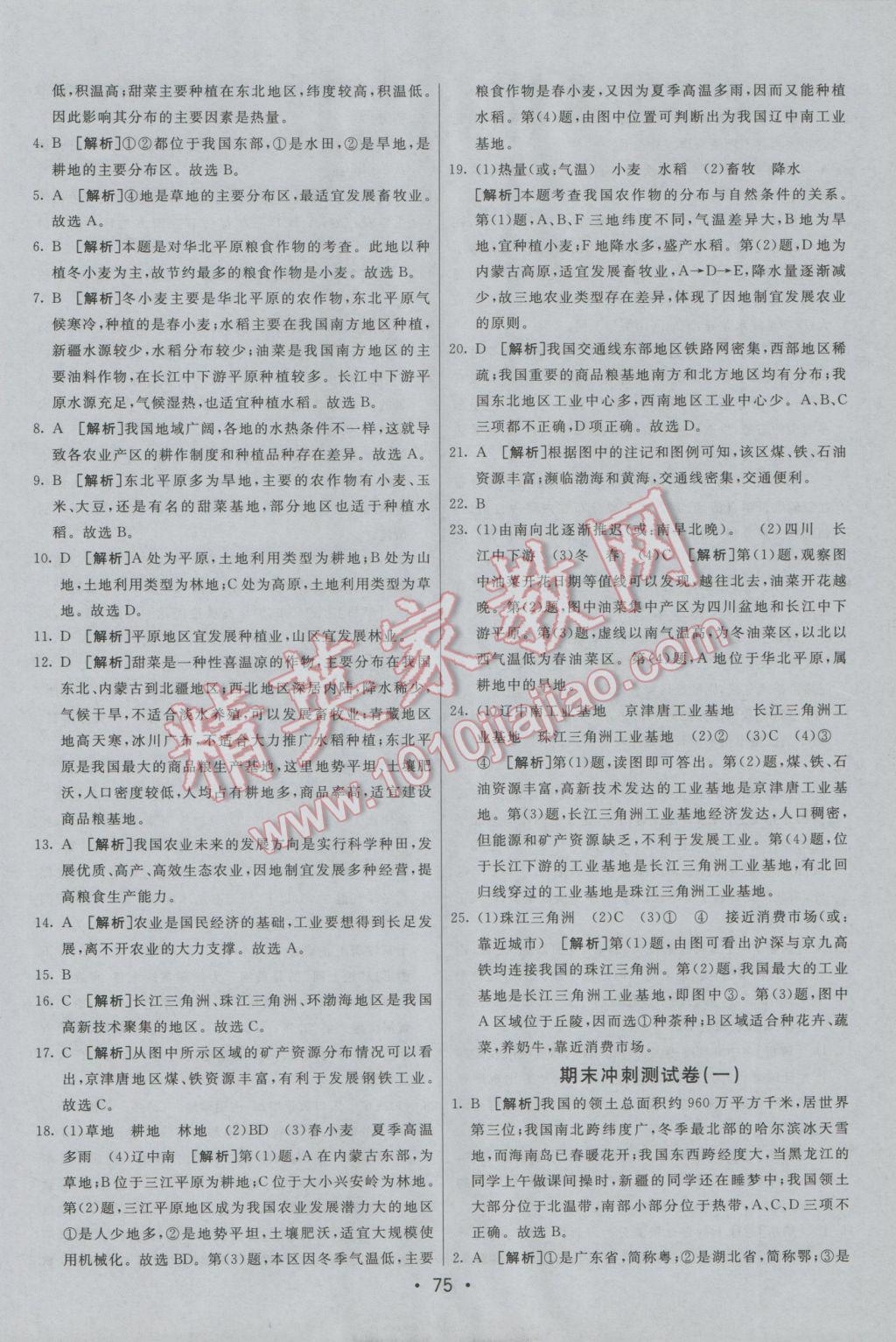 2016年期末考向標(biāo)海淀新編跟蹤突破測試卷八年級地理上冊人教版 參考答案第11頁