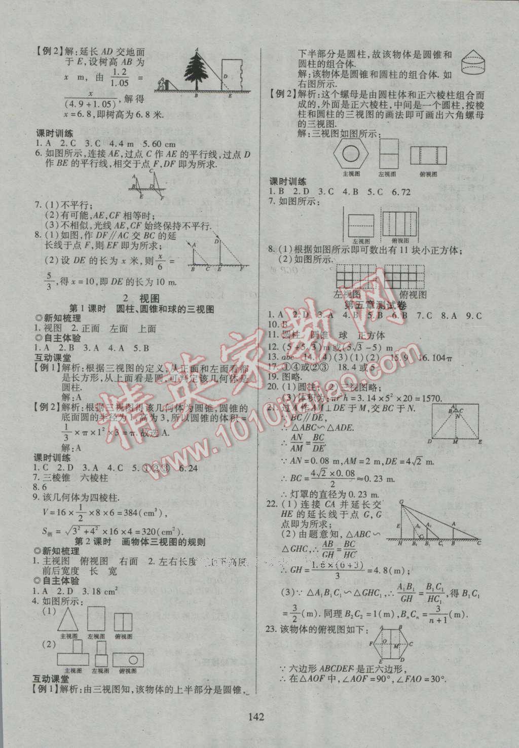 2016年有效课堂课时导学案九年级数学上册北师大版 参考答案第21页