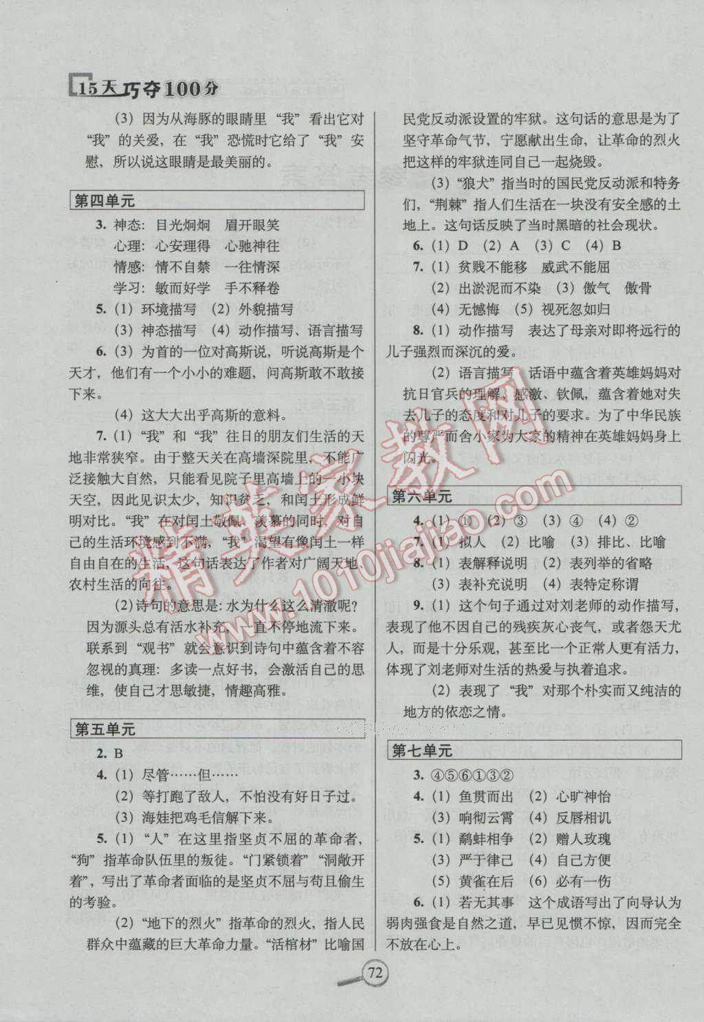 2016年15天巧奪100分五年級語文上冊西師大版 參考答案第2頁