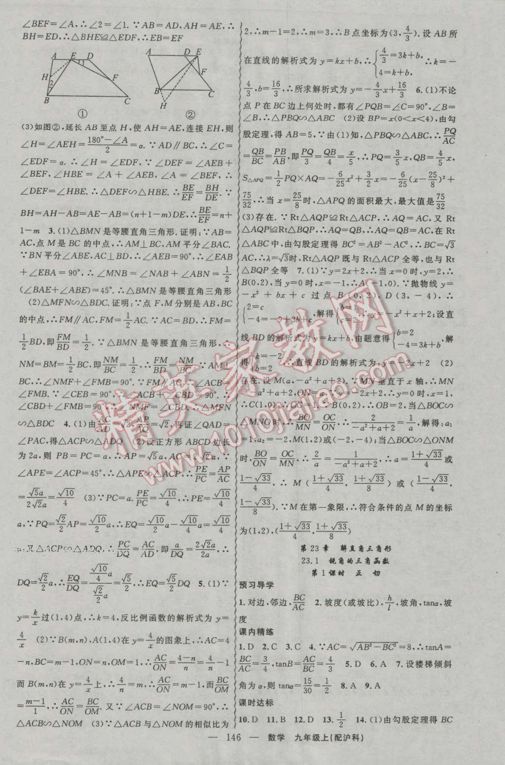 2016年黄冈金牌之路练闯考九年级数学上册沪科版 参考答案第14页