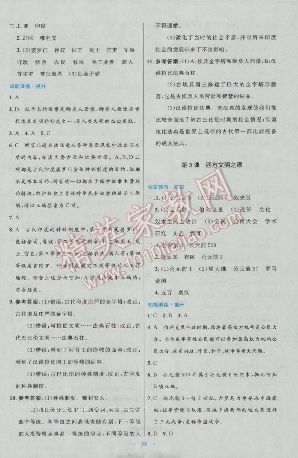 2016年初中同步測控優(yōu)化設(shè)計(jì)九年級世界歷史上冊人教版 參考答案第15頁