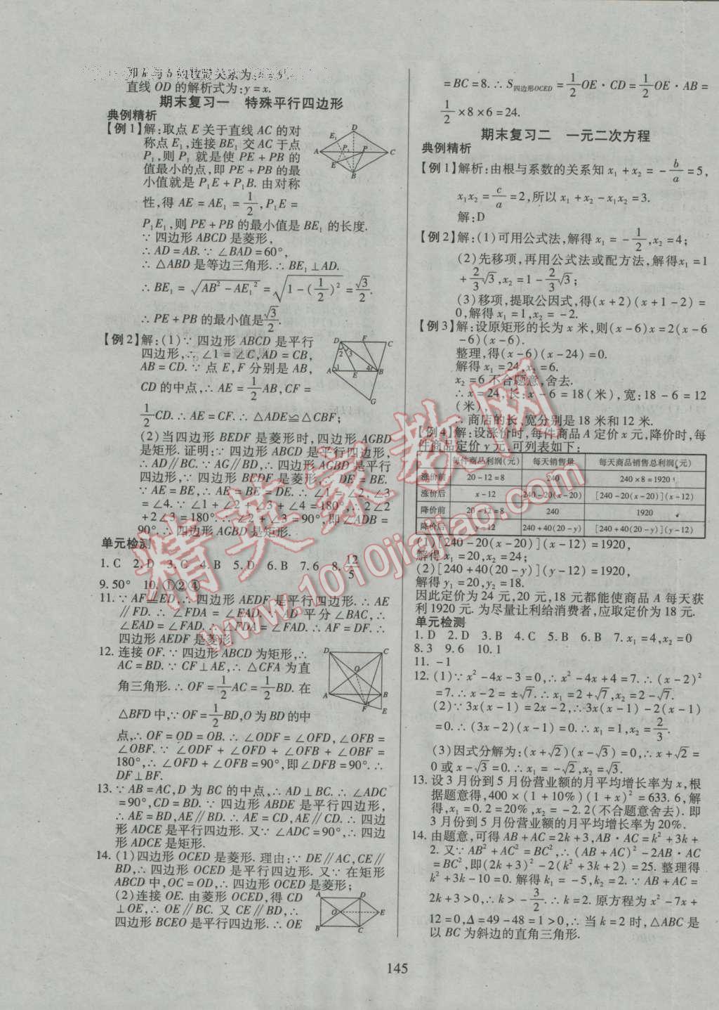 2016年有效课堂课时导学案九年级数学上册北师大版 参考答案第24页