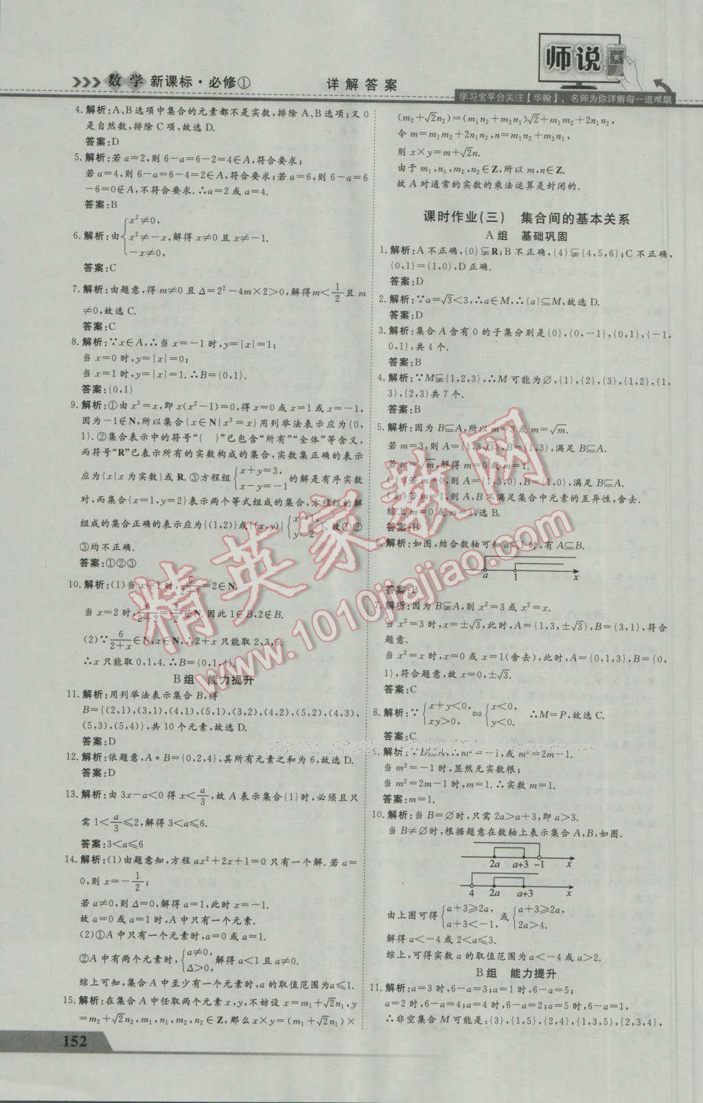 师说高中同步导学案数学必修1 参考答案第24页