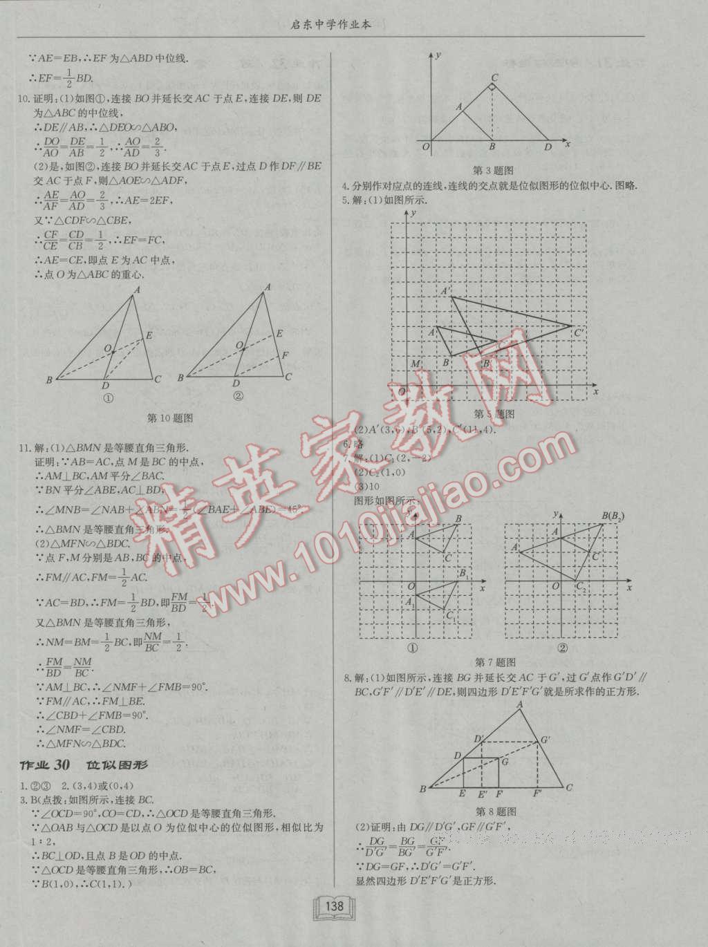 2016年啟東中學(xué)作業(yè)本九年級(jí)數(shù)學(xué)上冊(cè)華師大版 參考答案第14頁(yè)