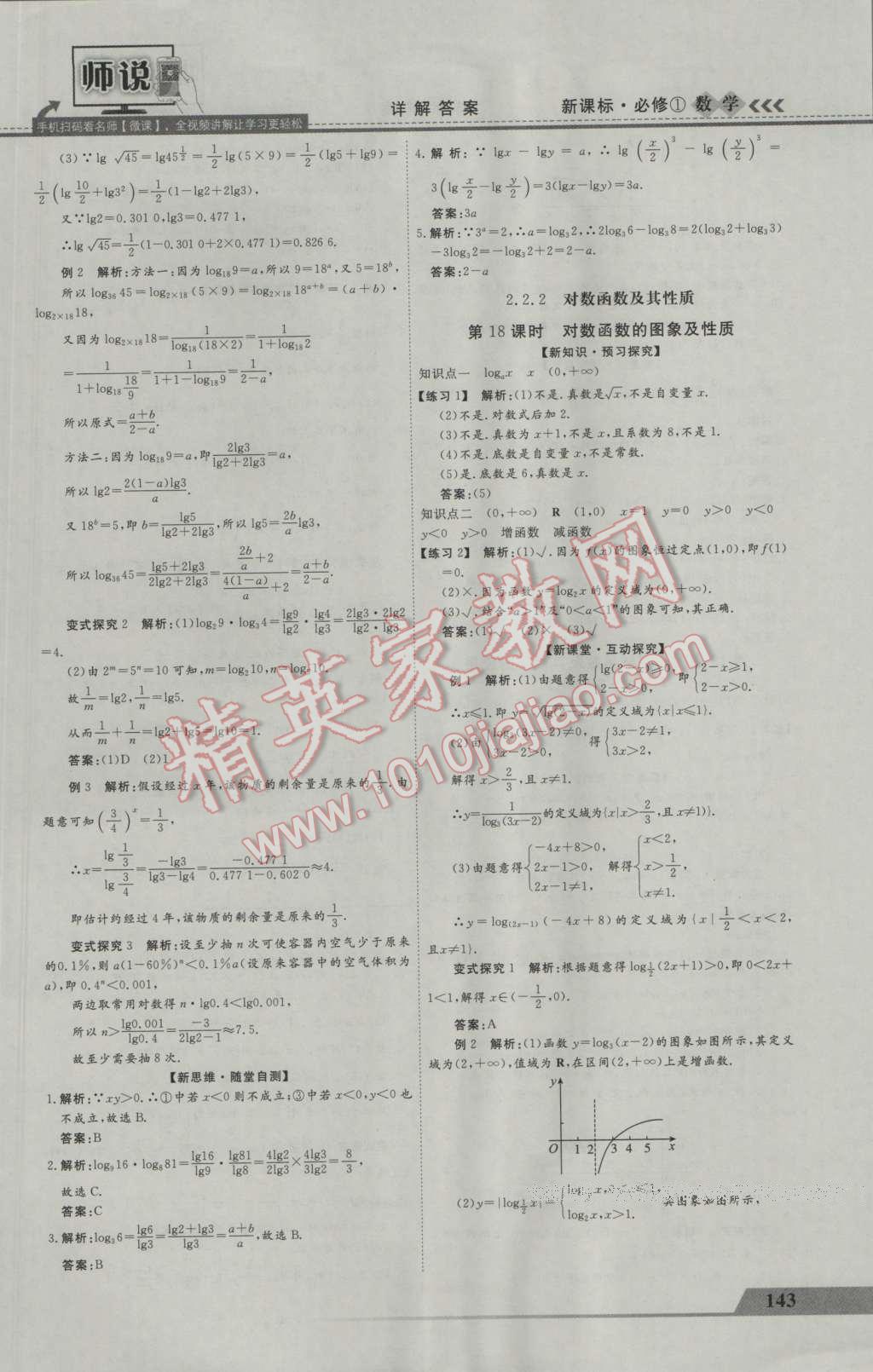 师说高中同步导学案数学必修1 参考答案第15页