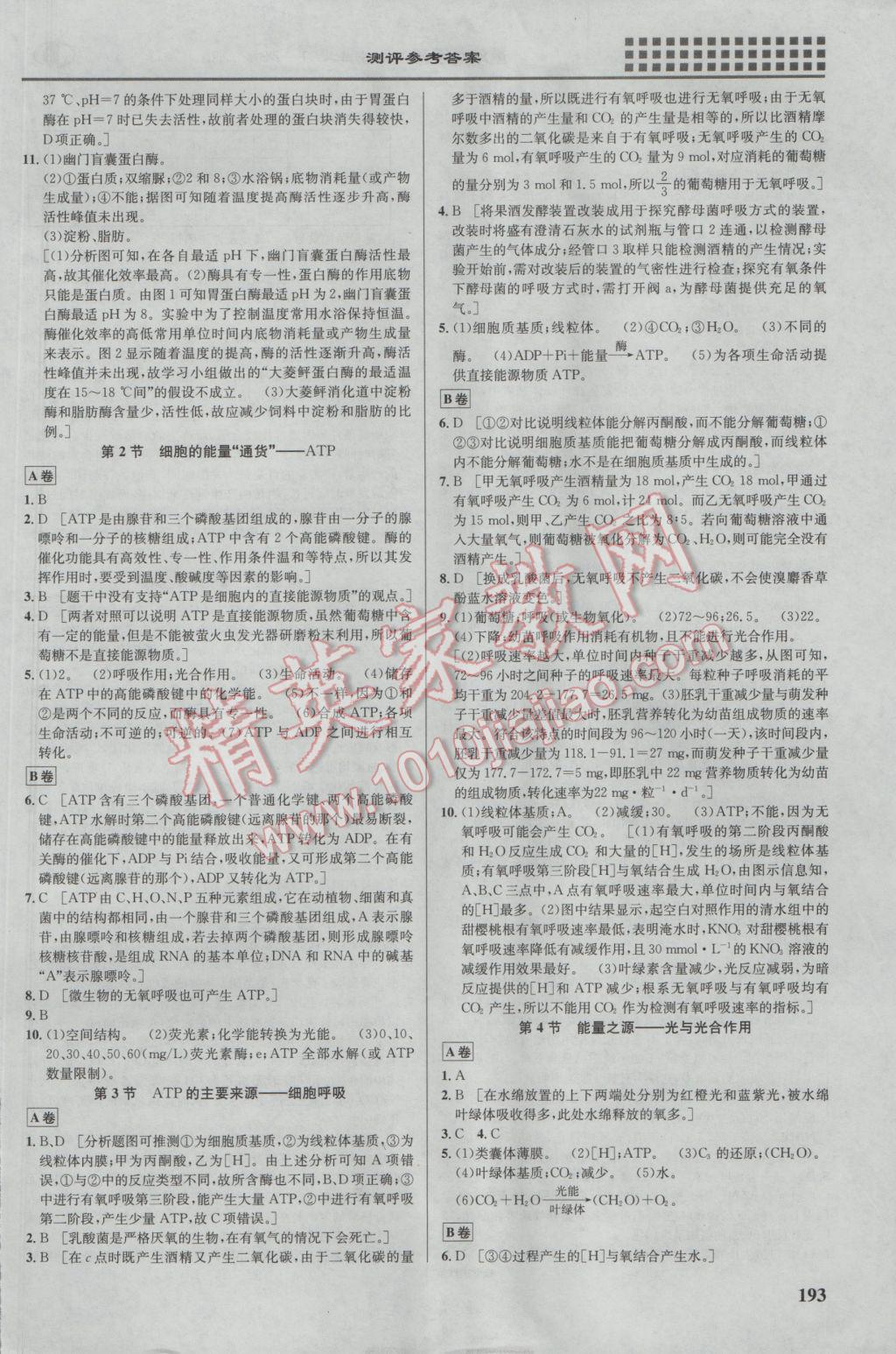 2016年重難點手冊高中生物必修1人教版 參考答案第9頁