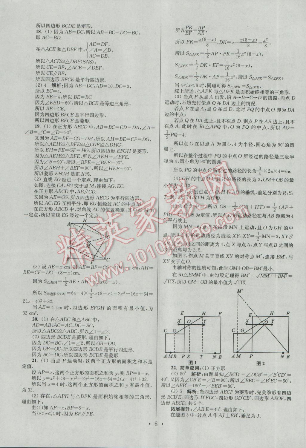 2017年江蘇13大市中考試卷與標(biāo)準(zhǔn)模擬優(yōu)化38套數(shù)學(xué)A版 經(jīng)典專題答案第64頁