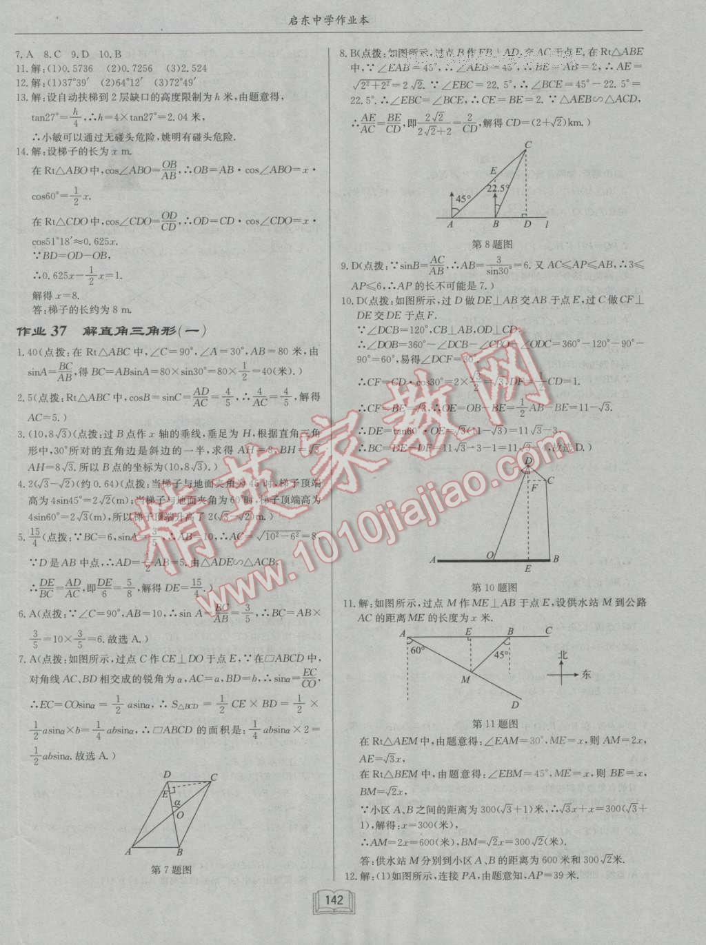 2016年啟東中學(xué)作業(yè)本九年級(jí)數(shù)學(xué)上冊(cè)華師大版 參考答案第18頁(yè)