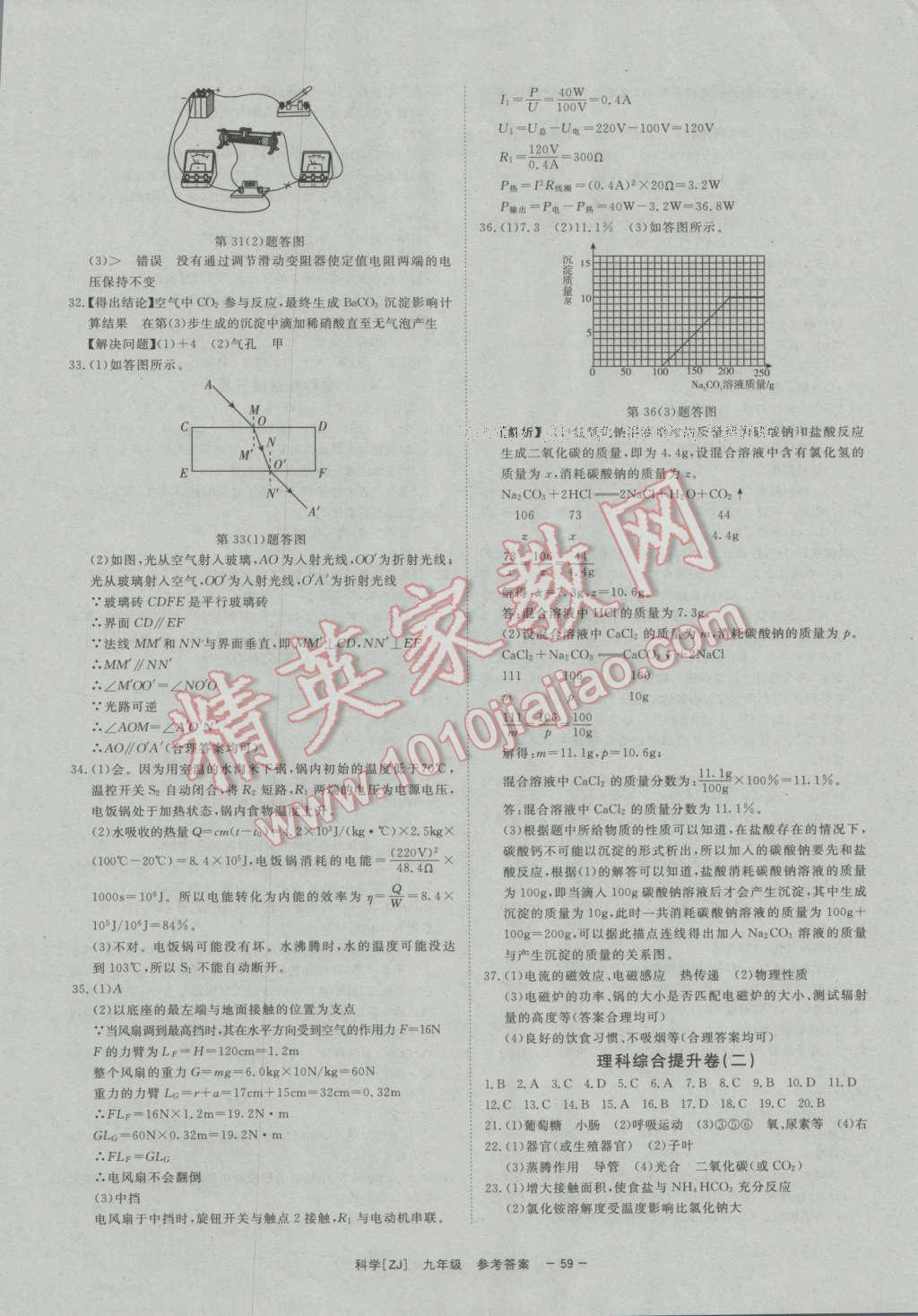 2016年全效學習九年級科學全一冊浙教版創(chuàng)新版 提升卷答案第37頁