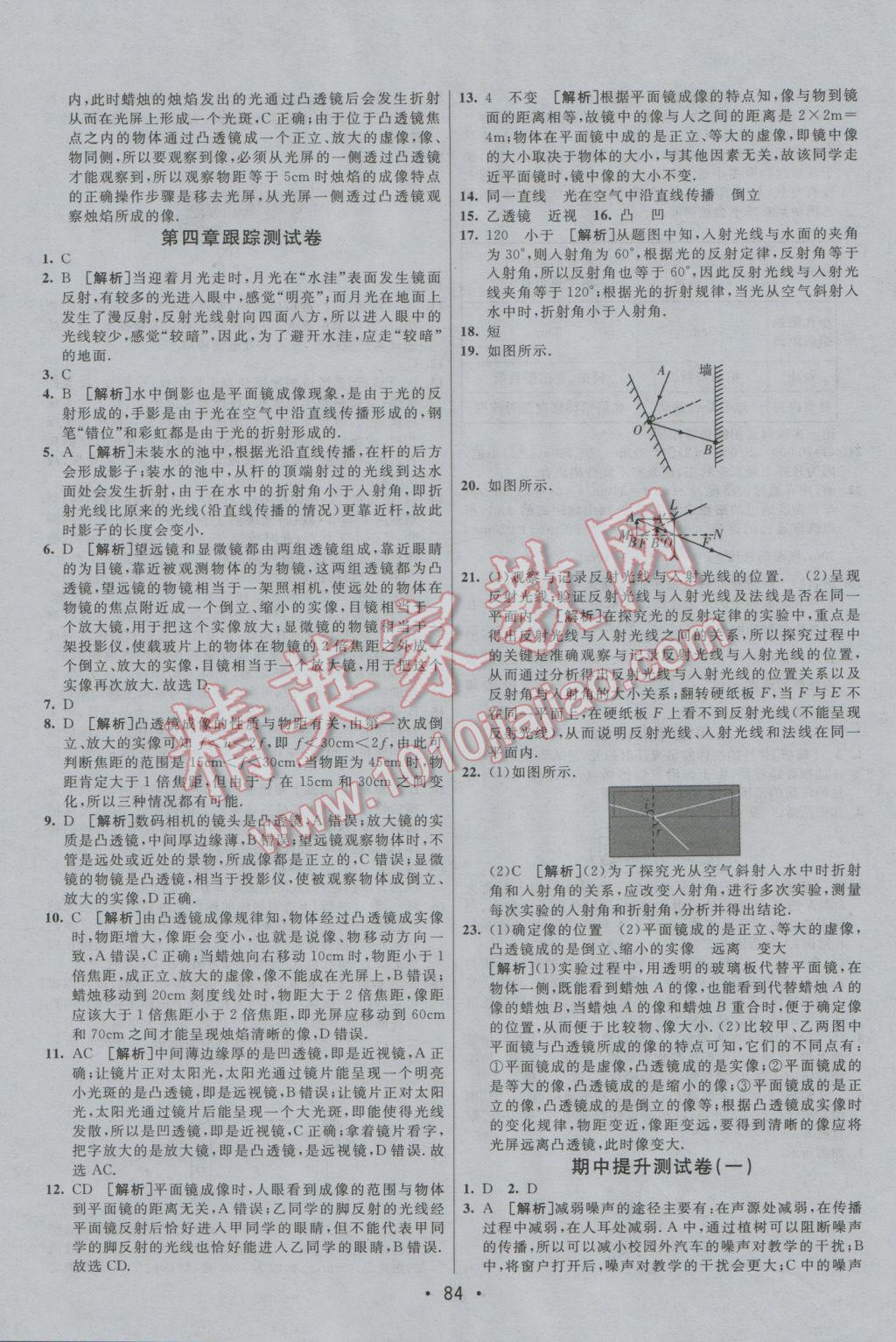 2016年期末考向標(biāo)海淀新編跟蹤突破測試卷八年級物理上冊教科版 參考答案第4頁