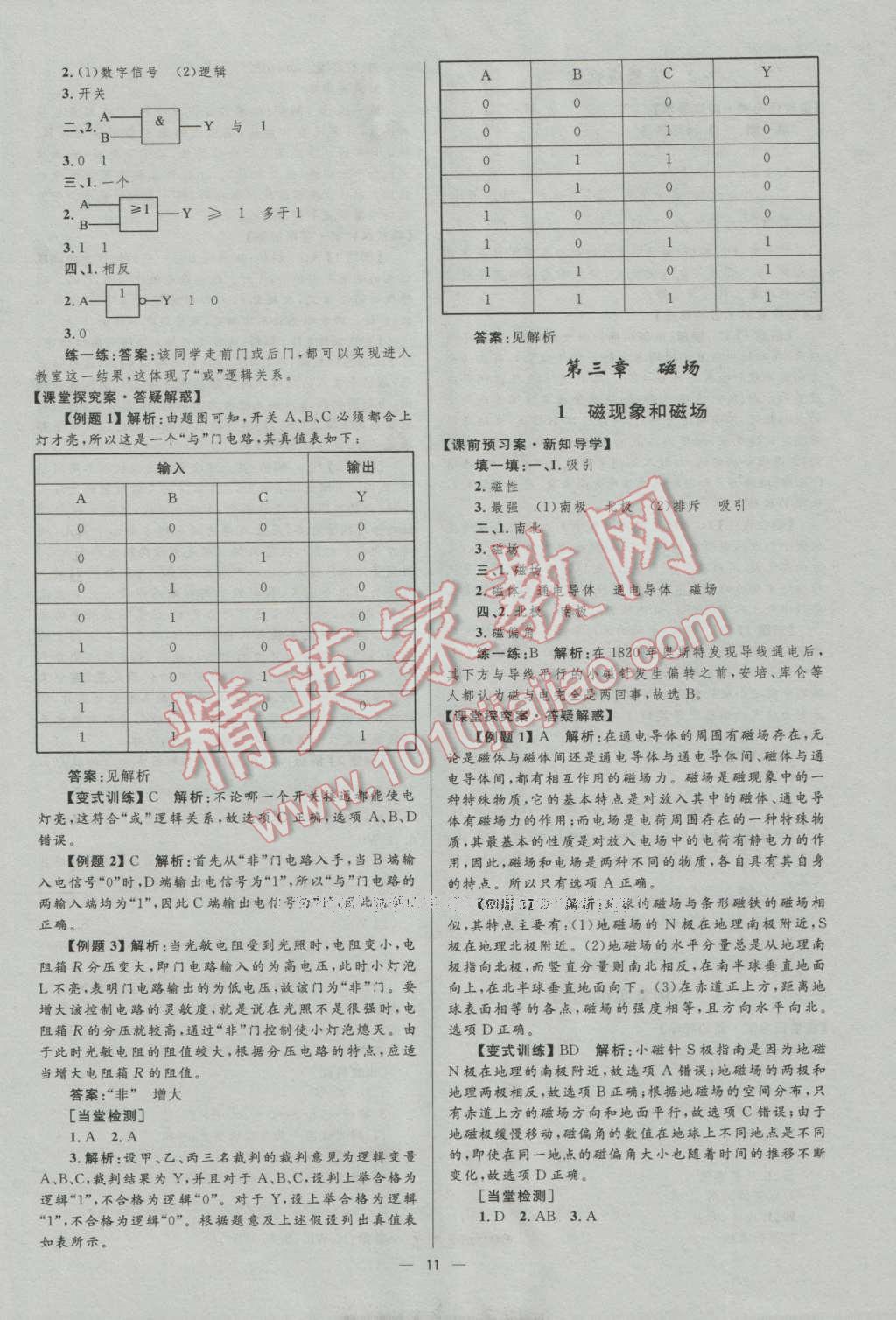 高中同步測(cè)控優(yōu)化設(shè)計(jì)物理選修3-1人教版市場(chǎng)版 參考答案第11頁