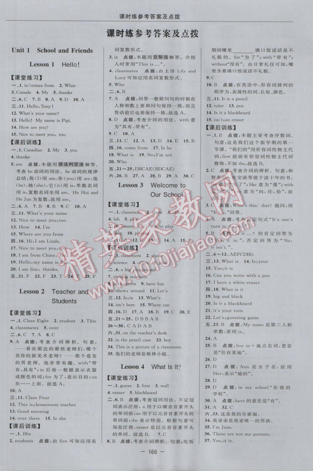 2016年点拨训练七年级英语上册冀教版 参考答案第10页