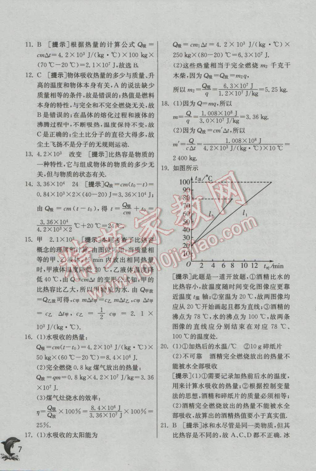 2016年實(shí)驗(yàn)班提優(yōu)訓(xùn)練九年級物理上冊教科版 參考答案第7頁