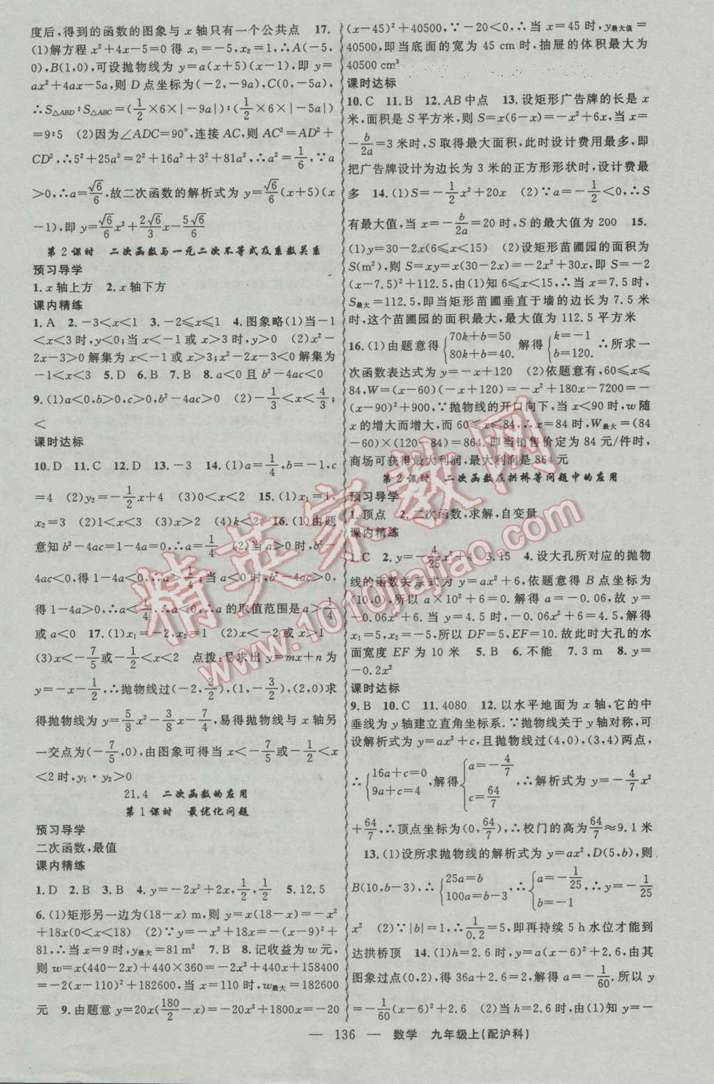 2016年黄冈金牌之路练闯考九年级数学上册沪科版 参考答案第4页