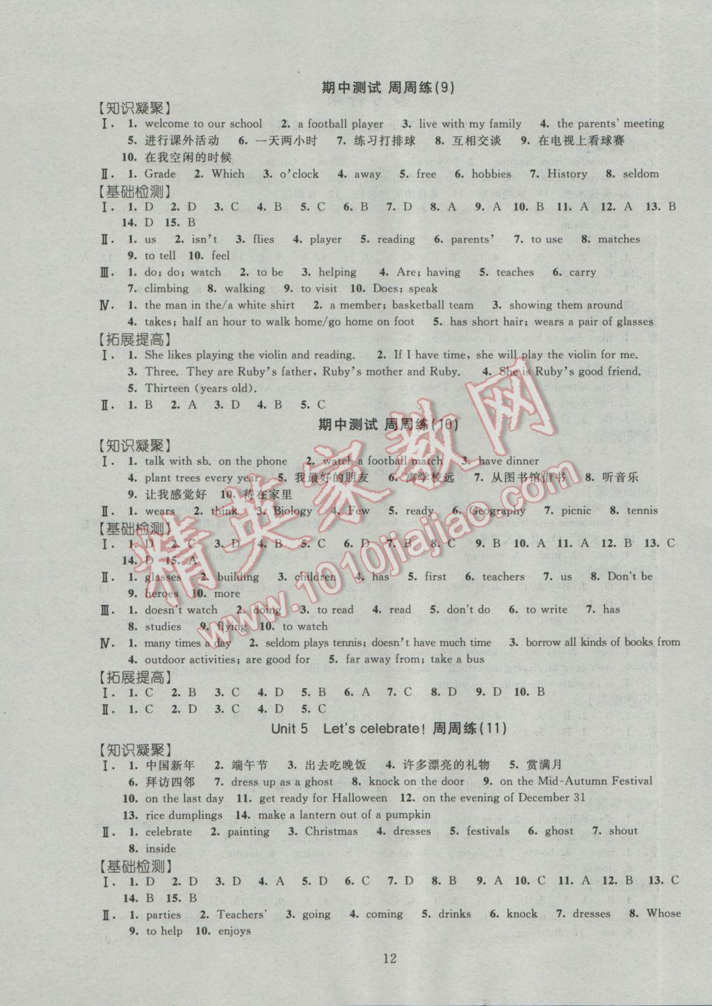 2016年陽光互動綠色成長空間七年級英語上冊 參考答案第12頁