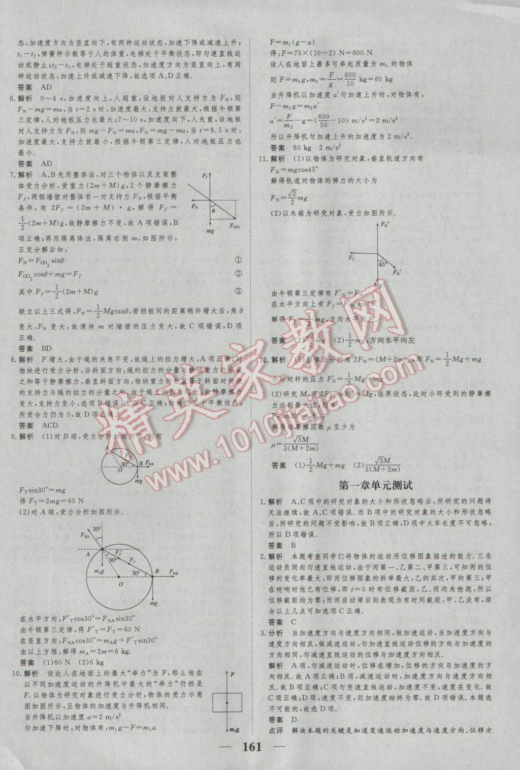 新課標(biāo)學(xué)案高考調(diào)研物理必修1 參考答案第27頁