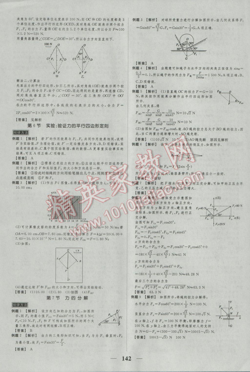 新課標(biāo)學(xué)案高考調(diào)研物理必修1 參考答案第8頁