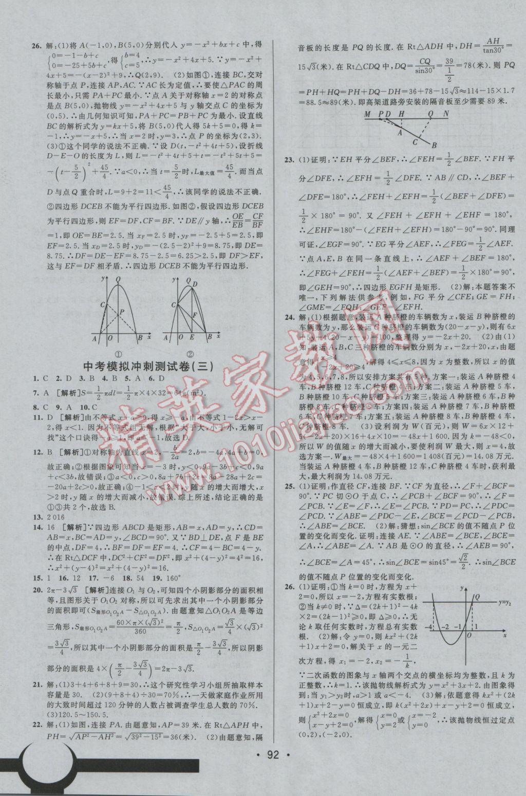 2016年期末考向標(biāo)海淀新編跟蹤突破測(cè)試卷九年級(jí)數(shù)學(xué)全一冊(cè)人教版 參考答案第16頁