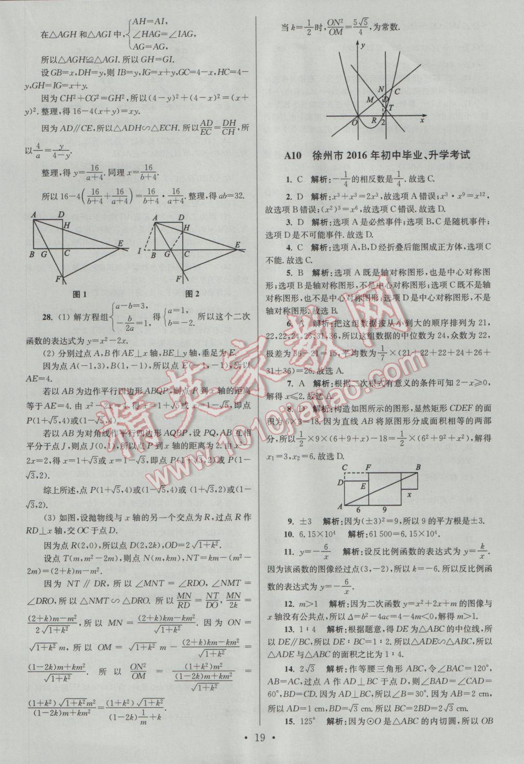 2017年江蘇13大市中考試卷與標準模擬優(yōu)化38套數(shù)學A版 參考答案第19頁