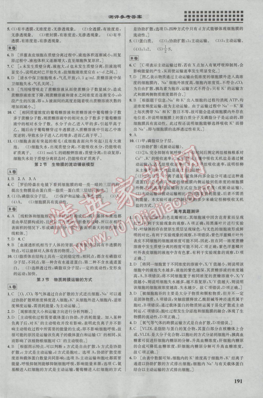 2016年重難點手冊高中生物必修1人教版 參考答案第7頁