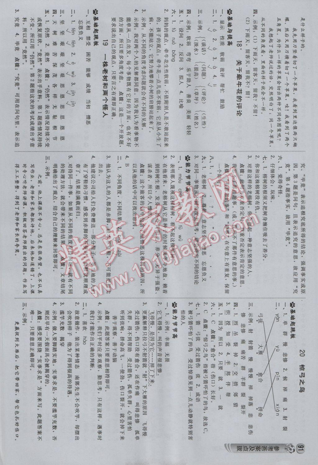 2016年綜合應用創(chuàng)新題典中點三年級語文上冊冀教版 參考答案第9頁