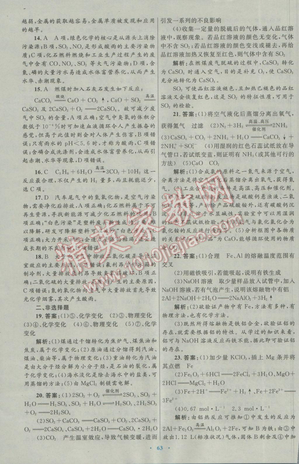 高中同步測控優(yōu)化設(shè)計化學(xué)必修2人教版 參考答案第47頁