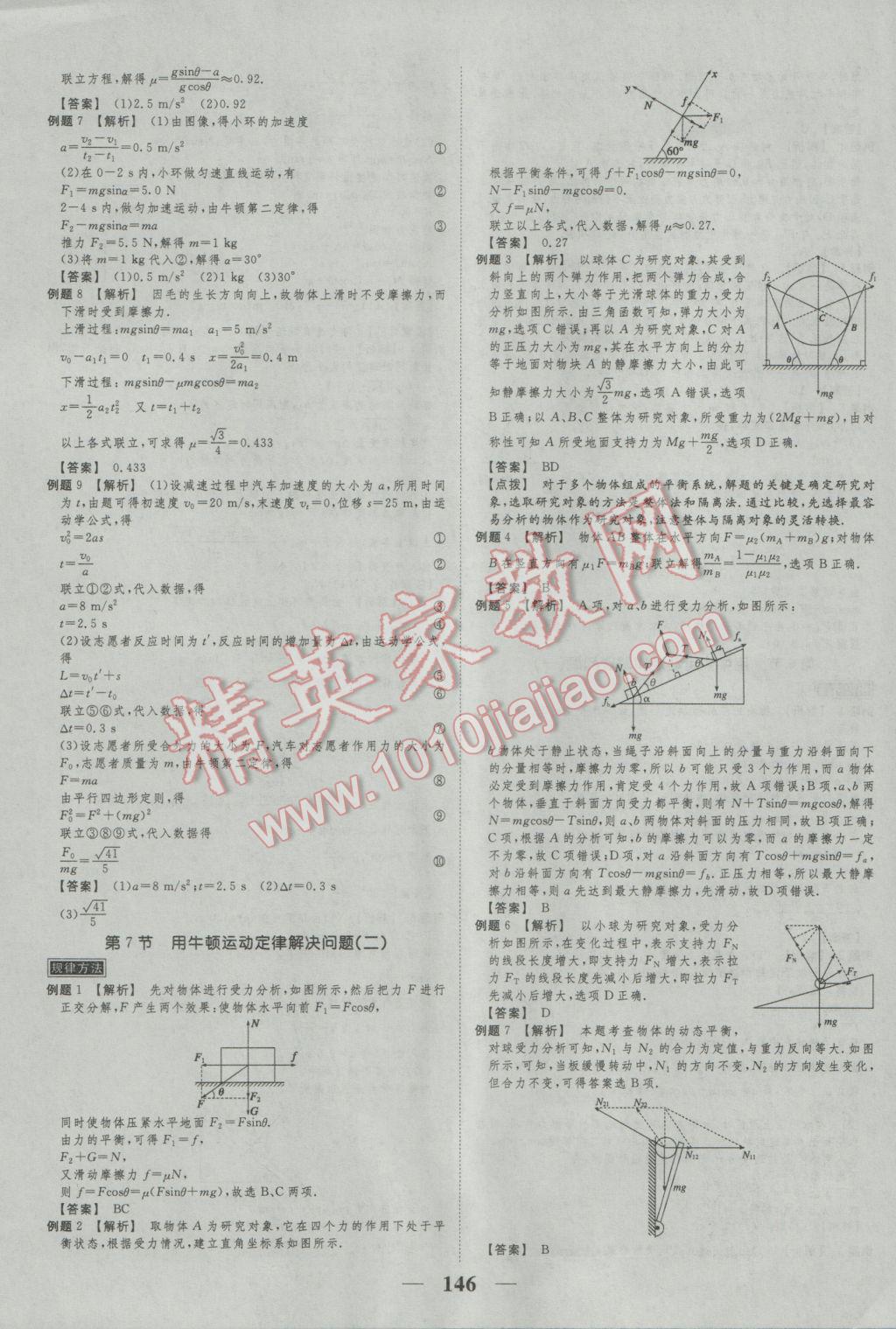 新課標(biāo)學(xué)案高考調(diào)研物理必修1 參考答案第12頁