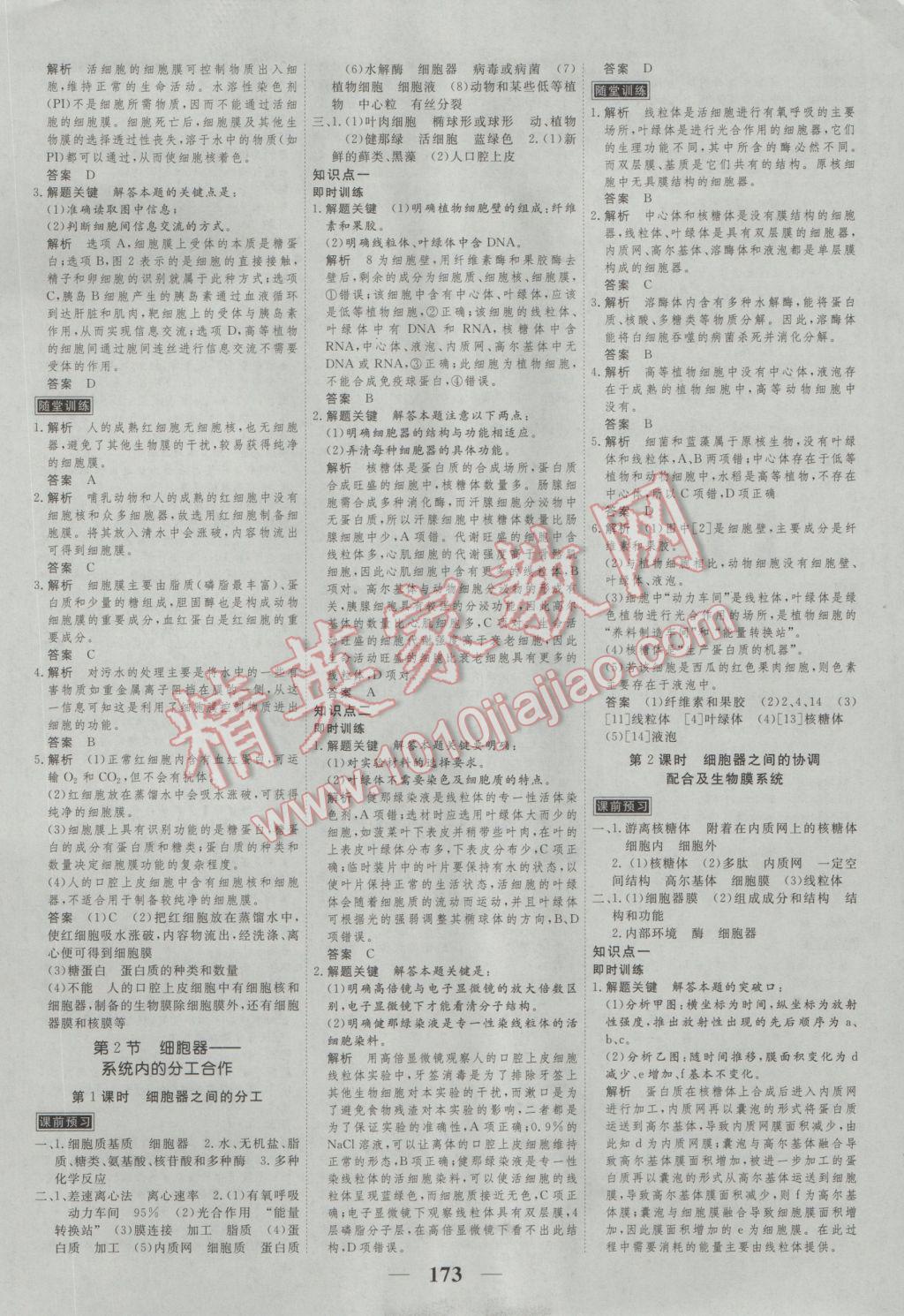 新課標學案高考調(diào)研生物必修1 參考答案第5頁