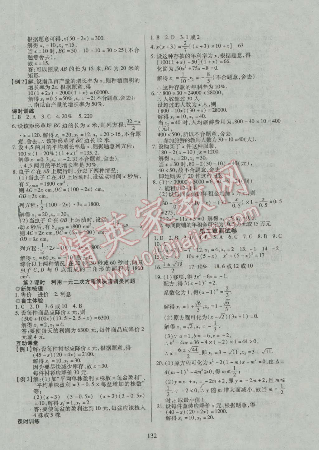 2016年有效课堂课时导学案九年级数学上册北师大版 参考答案第11页