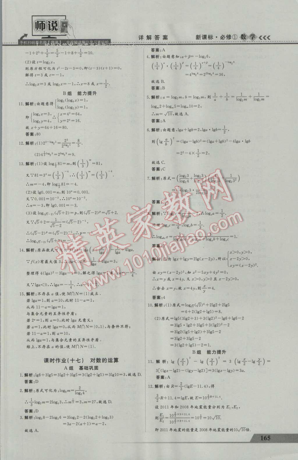 师说高中同步导学案数学必修1 参考答案第37页