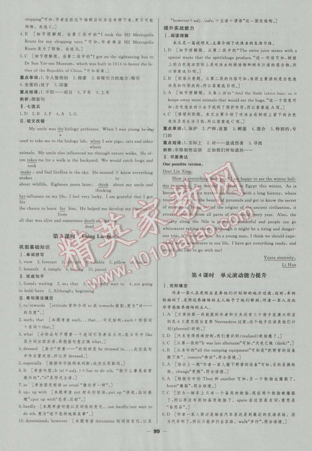 金版教程作业与测评高中新课程学习英语必修1 参考答案第9页