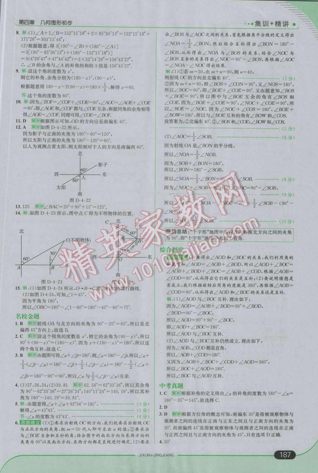 2016年走向中考考場七年級數(shù)學上冊人教版 參考答案第37頁