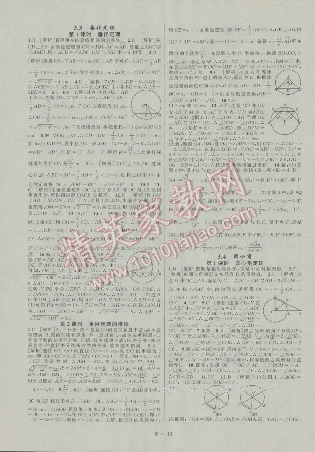 2016年名師面對面同步作業(yè)本九年級數(shù)學(xué)全一冊浙教版浙江專版 參考答案第55頁