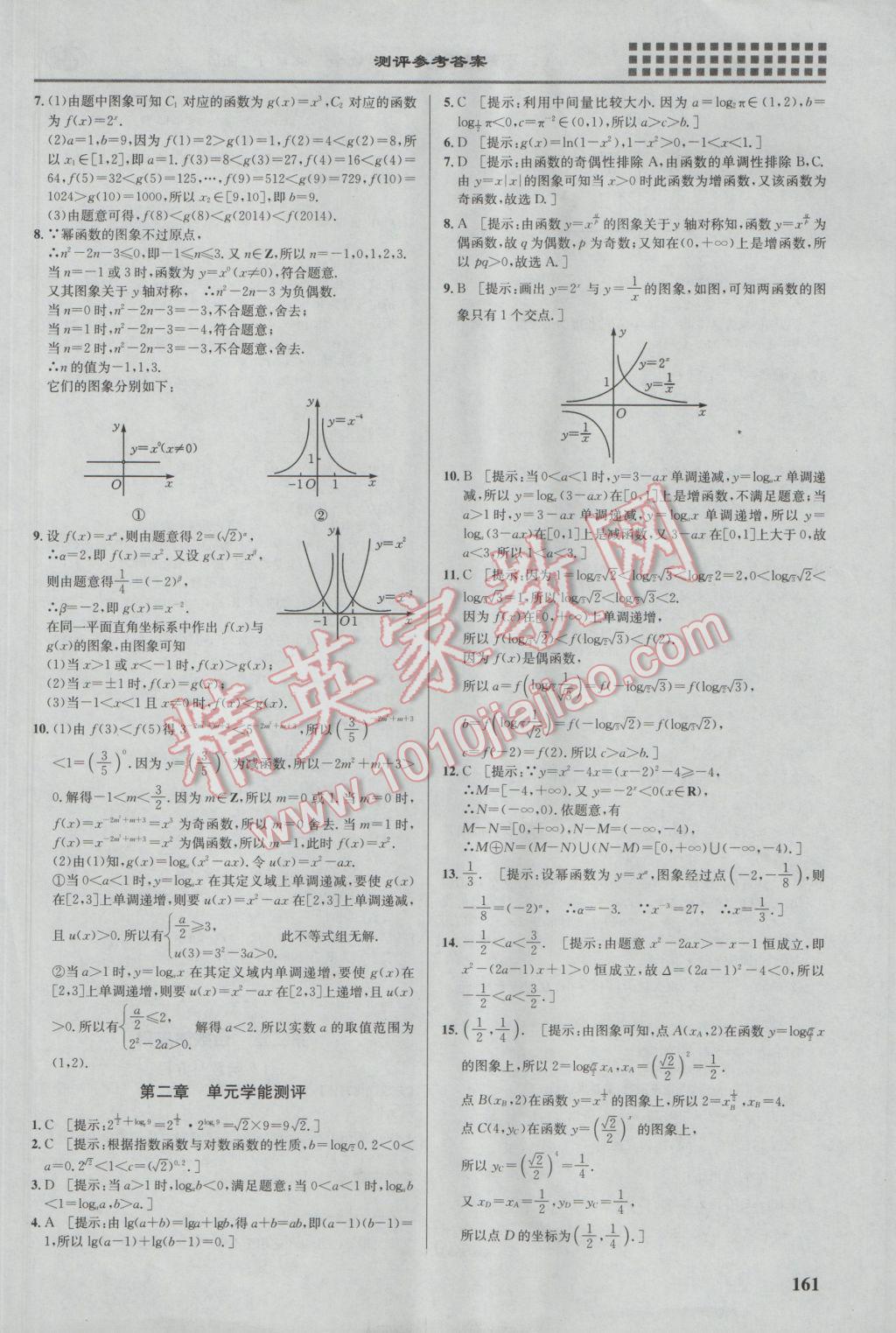 重難點手冊高中數(shù)學(xué)必修1人教A版 參考答案第16頁